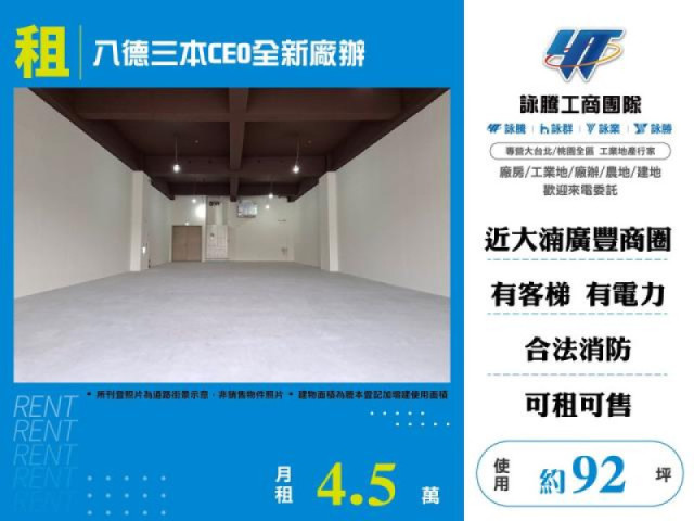 八德三本CEO全新廠辦