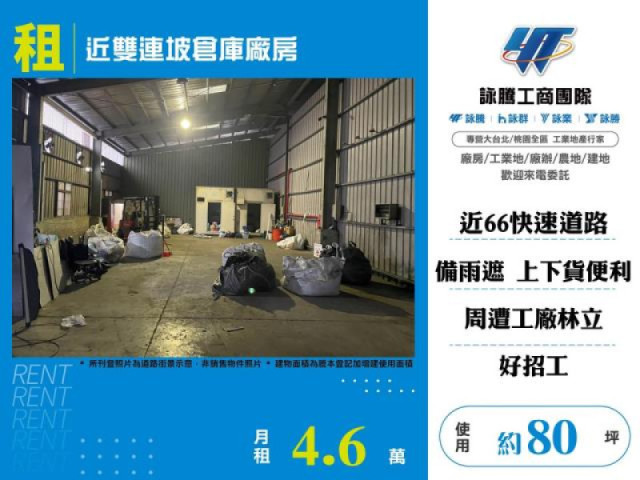 近雙連坡倉庫廠房