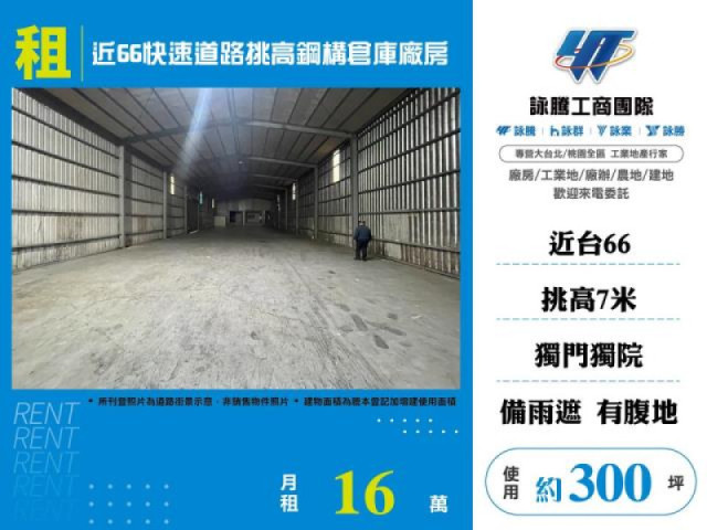 近66快速道路挑高鋼構倉庫廠房