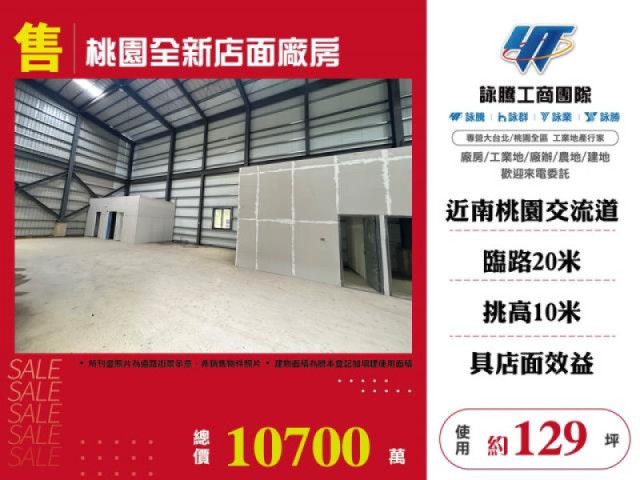 桃園全新店面廠房