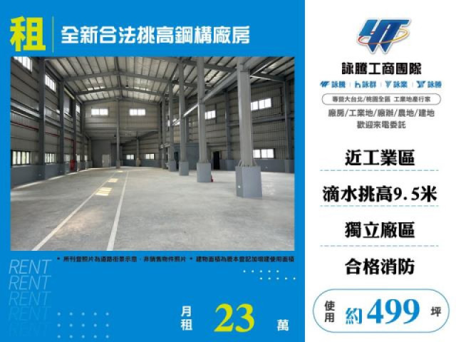 全新合法挑高鋼構廠房