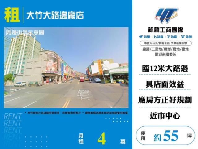 大竹大路邊廠店
