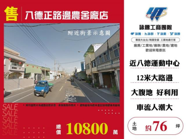 八德正路邊農舍廠店