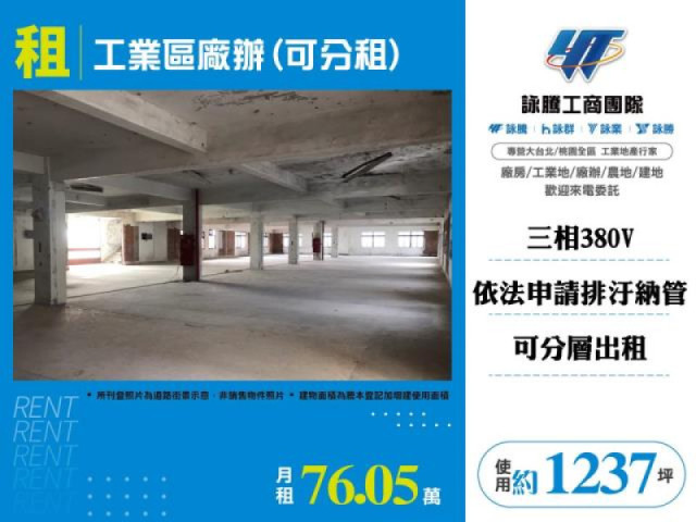 工業區廠辦(可分租)