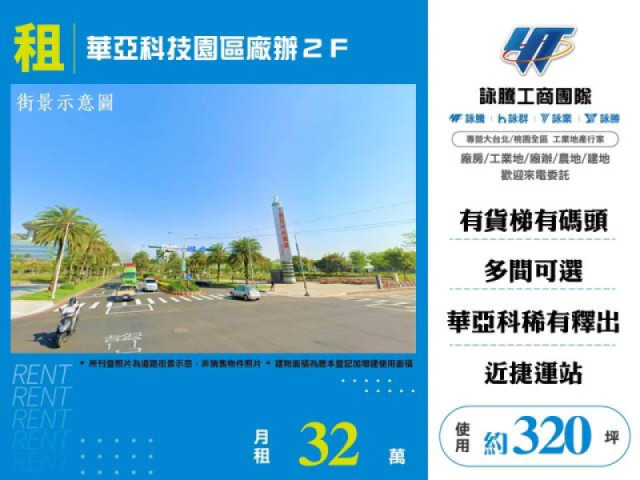 華亞科技園區廠辦2F