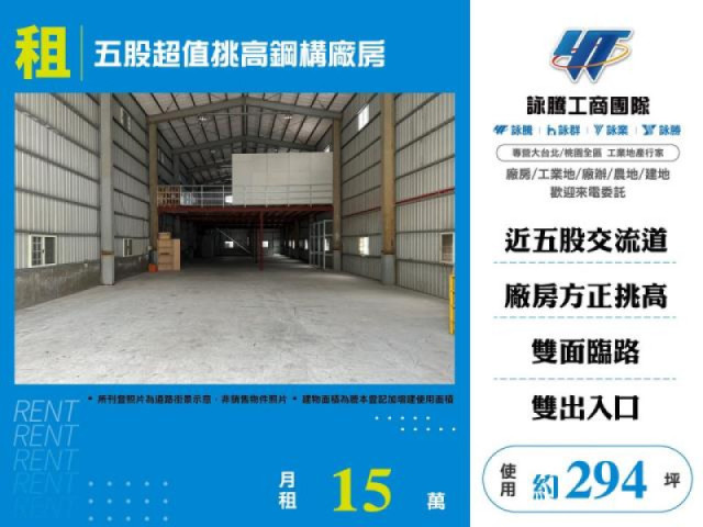 五股超值挑高鋼構廠房