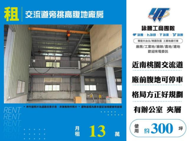 交流道旁挑高腹地廠房