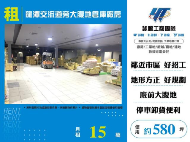 龍潭交流道旁大腹地倉庫廠房