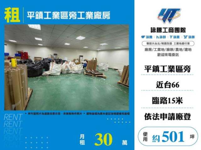 平鎮工業區旁工業廠房