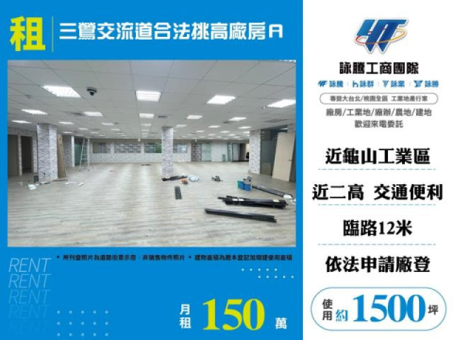 三鶯交流道合法挑高廠房A