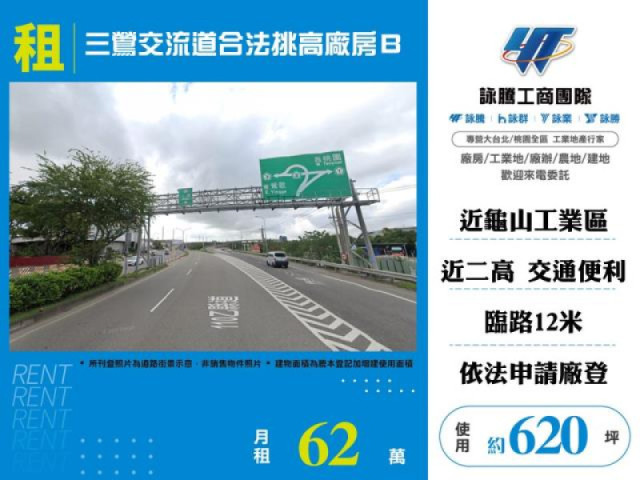 三鶯交流道合法挑高廠房B