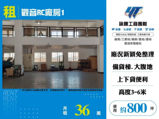 租觀音RC廠房1