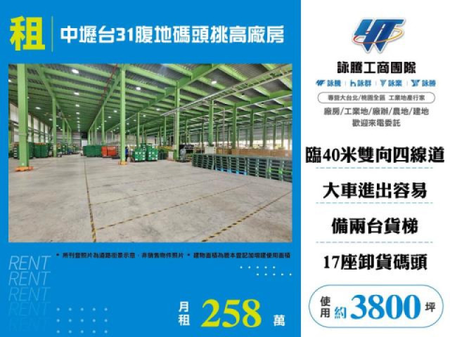 中壢台31腹地碼頭挑高廠房