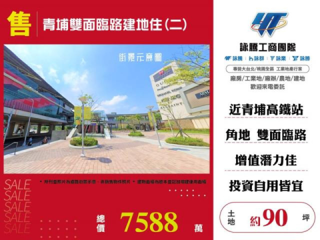 青埔雙面臨路建地住(二)