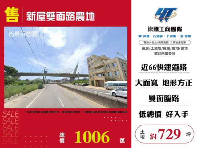 新屋雙面路農地
