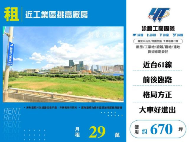 近工業區挑高廠房