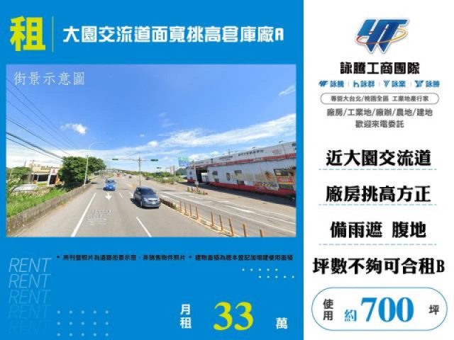 大園交流道面寬挑高倉庫廠房A