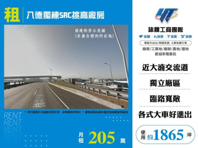 八德獨棟SRC挑高廠房