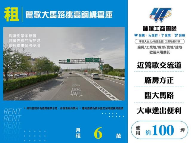 鶯歌大馬路挑高鋼構倉庫
