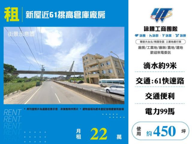 新屋近61挑高倉庫廠房