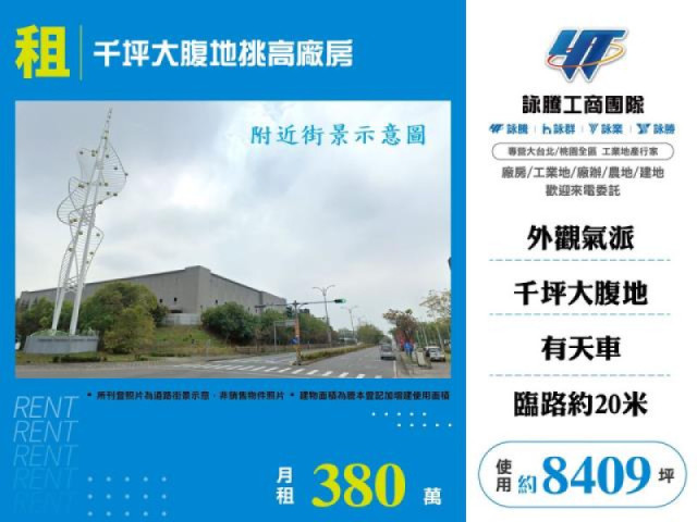 千坪大腹地挑高廠房