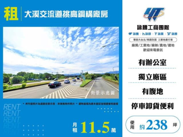 大溪交流道挑高鋼構廠房