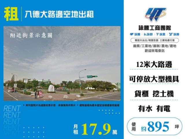 八德大路邊空地出租