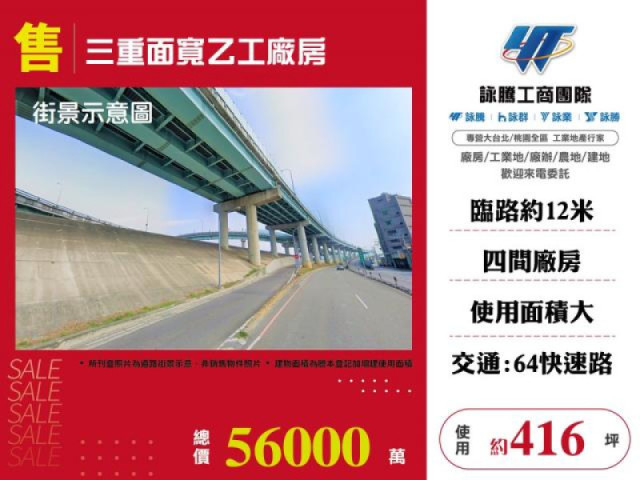 三重面寬乙工廠房