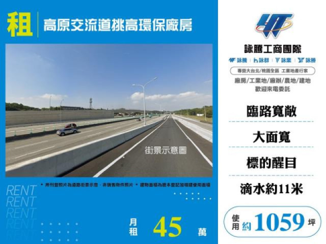 高原交流道挑高環保廠房