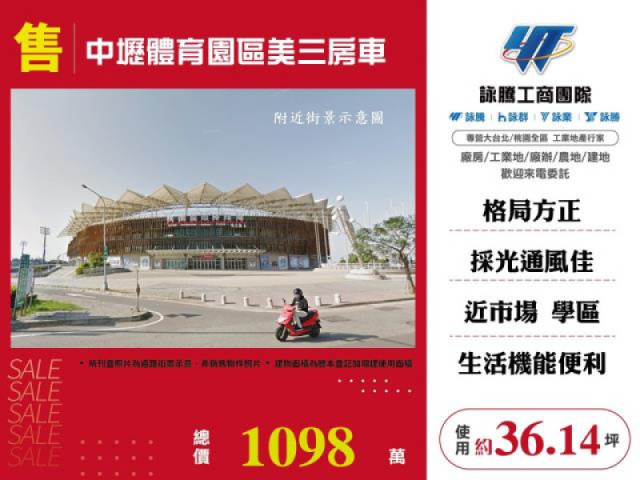 中壢體育園區美三房車