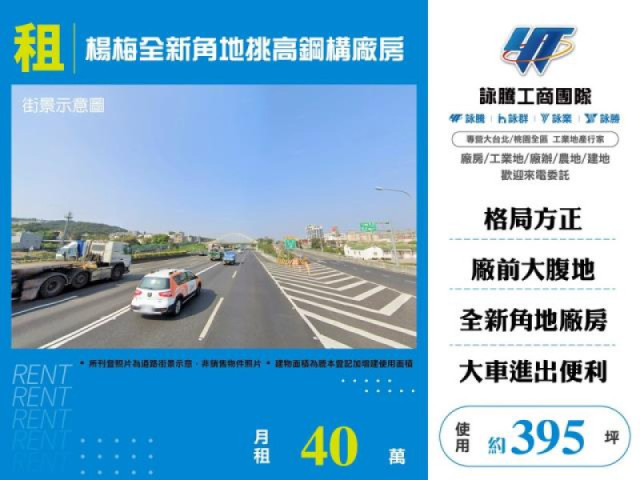 楊梅全新角地挑高鋼構廠房