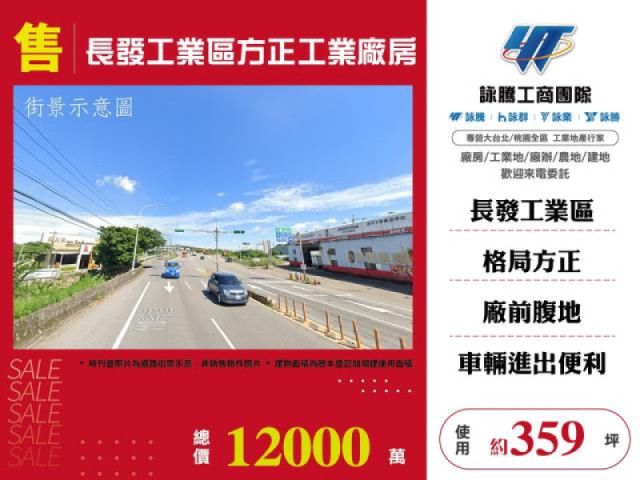 廠房出售