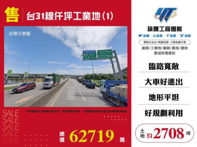台31線仟坪工業地(1)