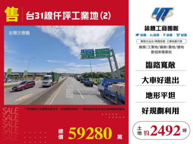 工業地出售