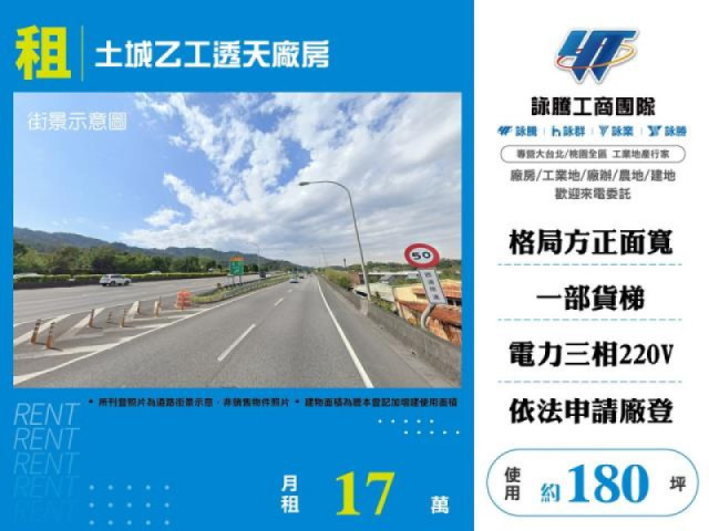 土城乙工透天廠房