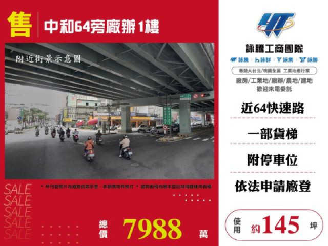 中和64旁廠辦1樓