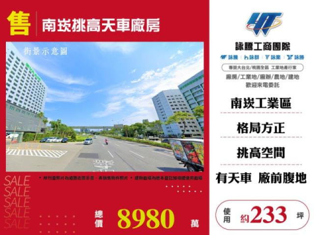 南崁挑高天車廠房