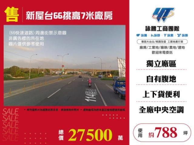 新屋台66挑高7米廠房