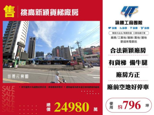 挑高新穎貨梯廠房