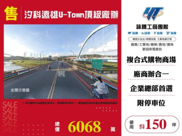 汐科遠雄U-Town頂級廠辦