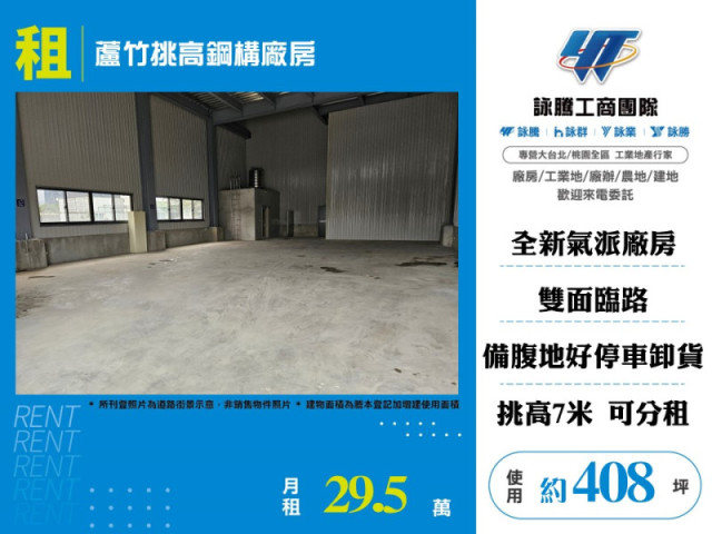 蘆竹挑高鋼構廠房