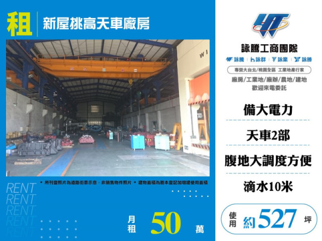新屋挑高天車廠房出租