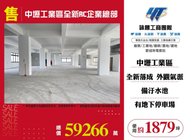 中壢工業區全新RC企業總部
