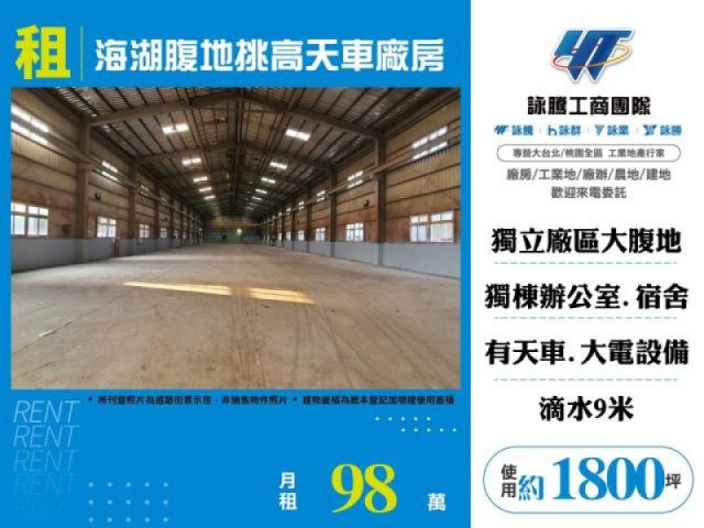 海湖腹地挑高天車廠房出租