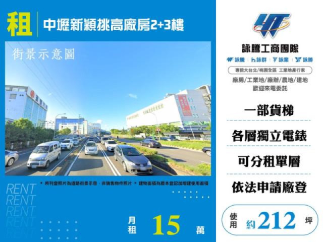 中壢新穎挑高廠房2+3樓