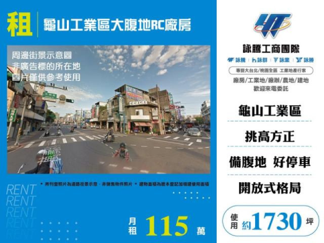 龜山工業區大腹地RC廠房