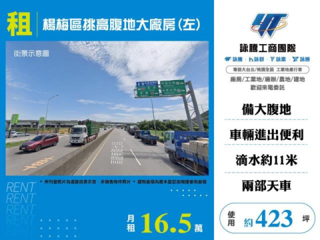 楊梅區挑高腹地大廠房（左)