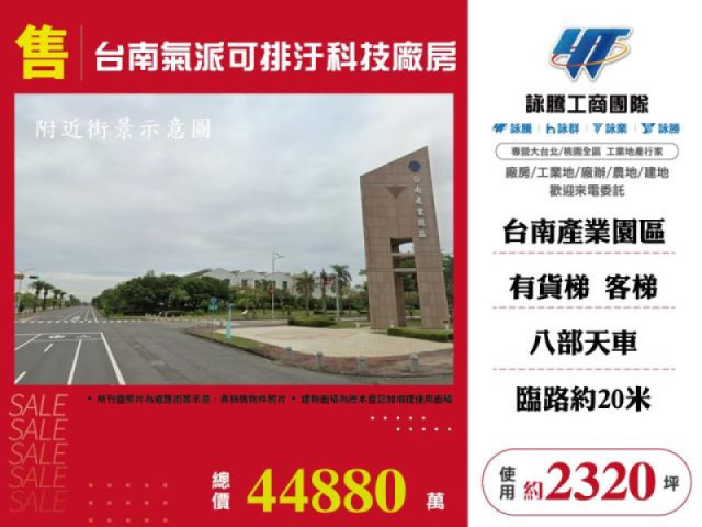 台南氣派可排汙科技廠房