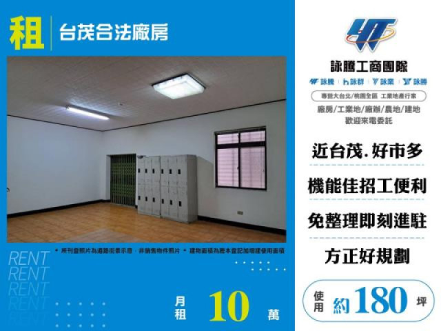 台茂合法廠房