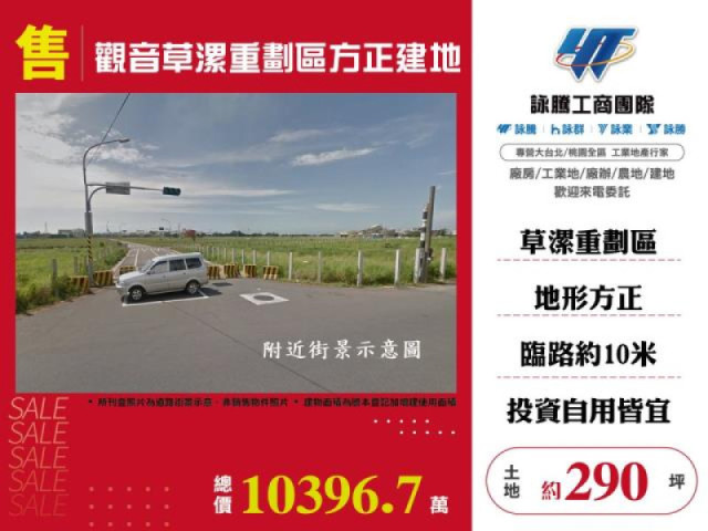 觀音草漯重劃區方正建地